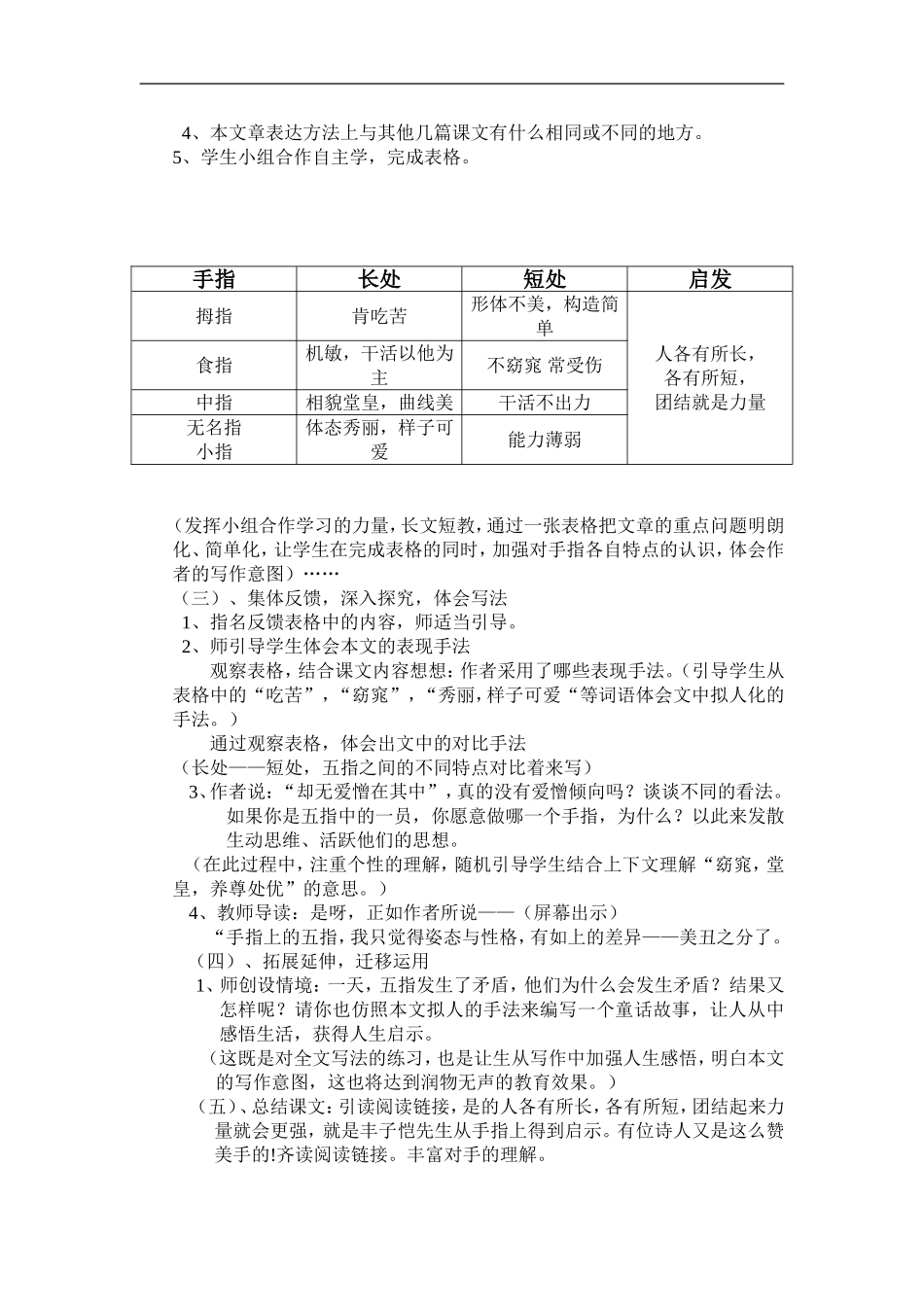 《手指》说课稿_第2页