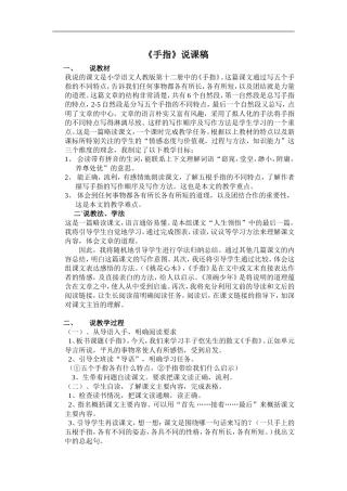《手指》说课稿