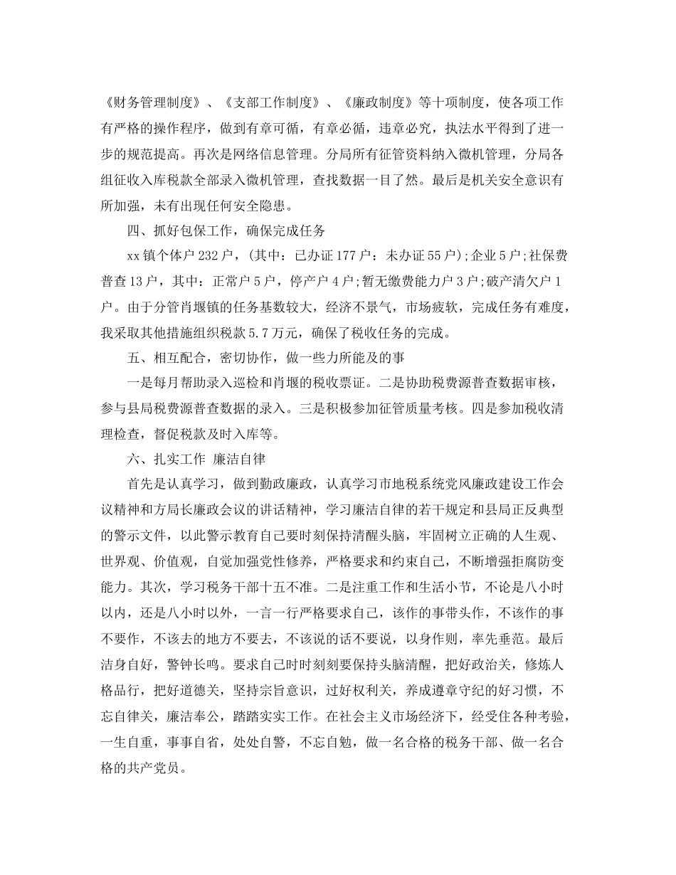 税务局个人年终工作总结2020 _第2页