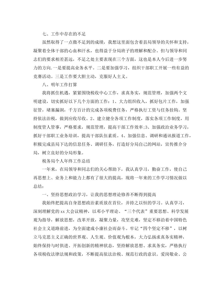 税务局个人年终工作总结2020 _第3页
