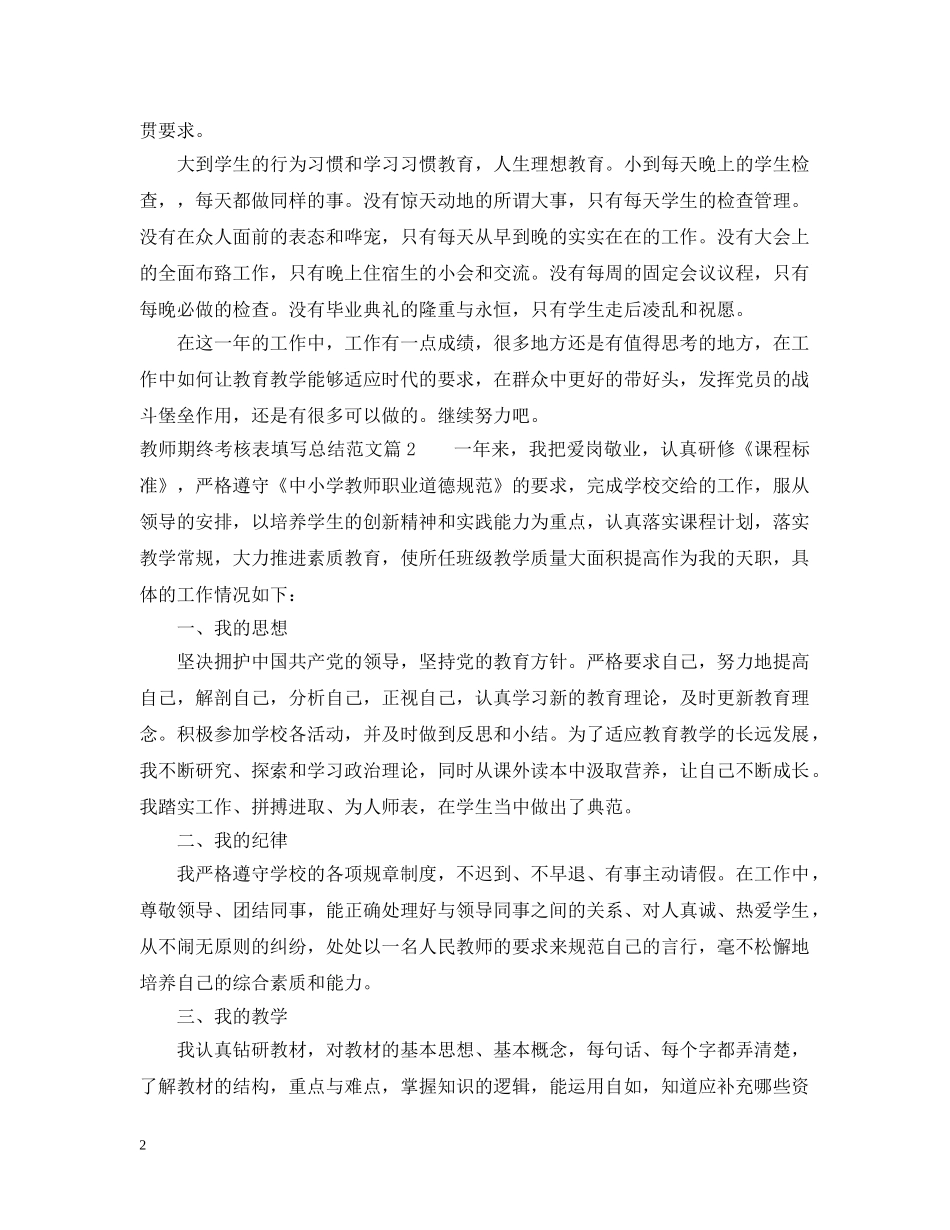 教师期终考核表填写总结 _第2页