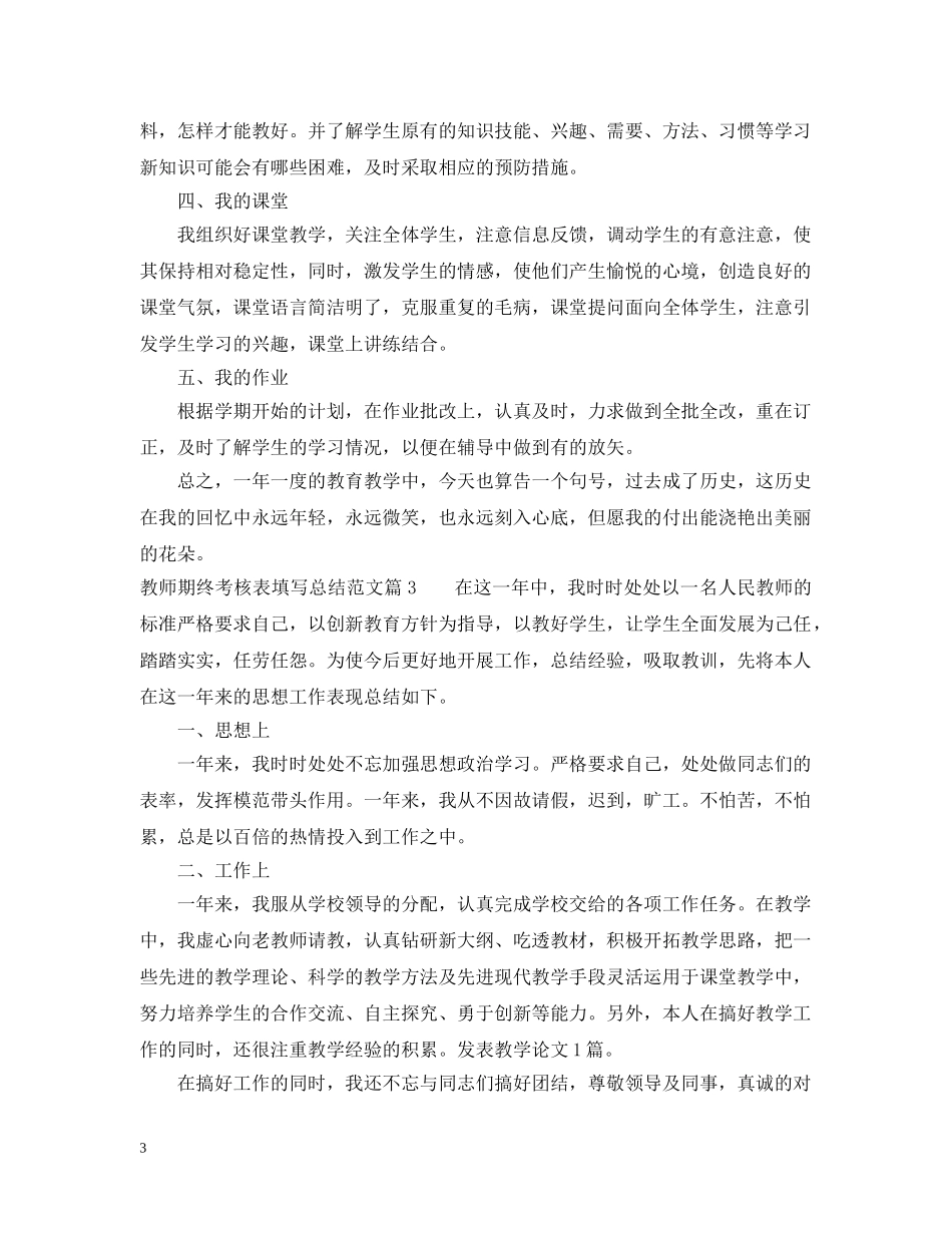 教师期终考核表填写总结 _第3页