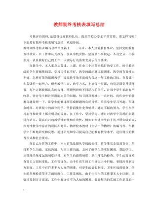 教师期终考核表填写总结 