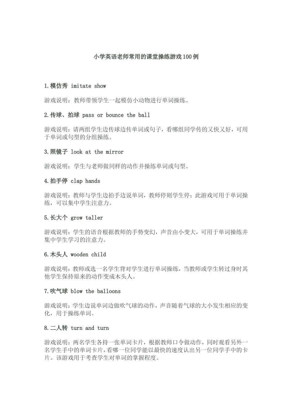 小学英语老师常用的课堂操练游戏100例_第1页