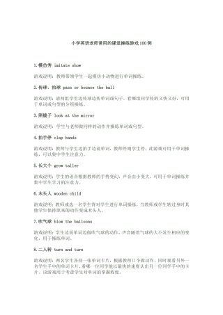 小学英语老师常用的课堂操练游戏100例