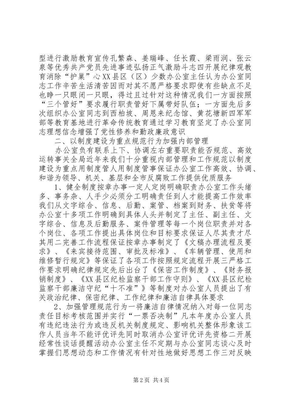 市纪委监督汇报材料_第2页