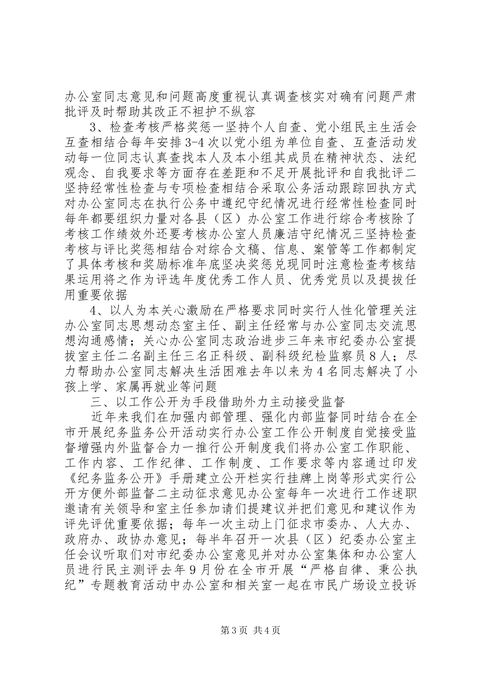 市纪委监督汇报材料_第3页