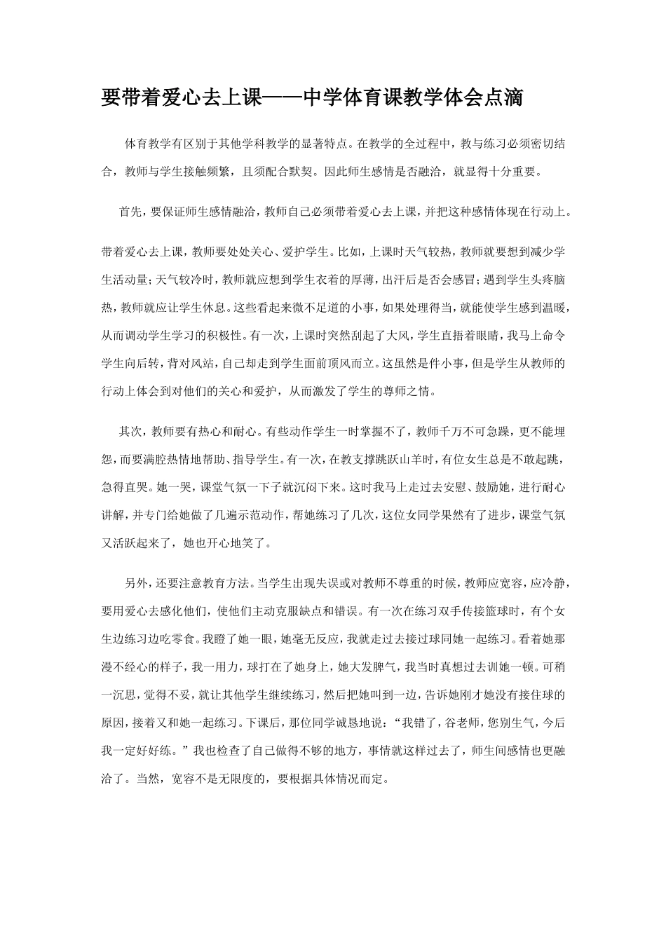 要带着爱心去上课_第1页