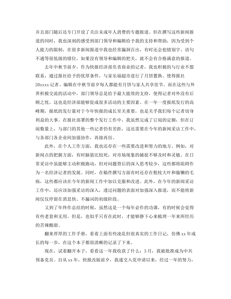 新闻记者年终工作总结怎么写 _第2页