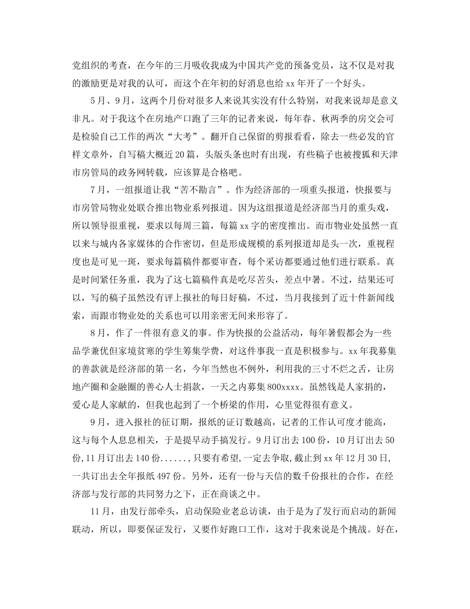 新闻记者年终工作总结怎么写 _第3页