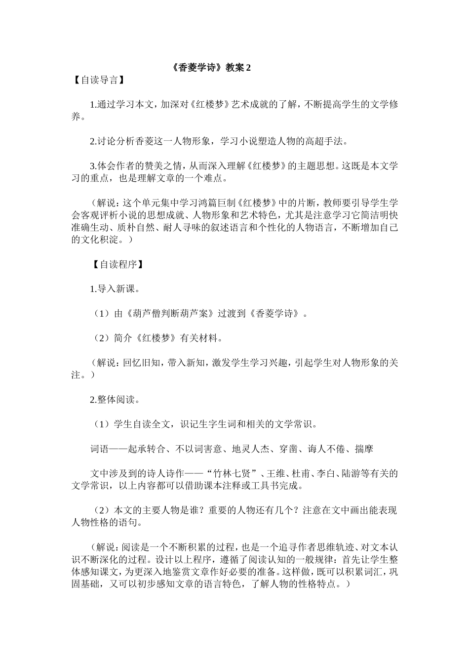 《香菱学诗》教案2_第1页