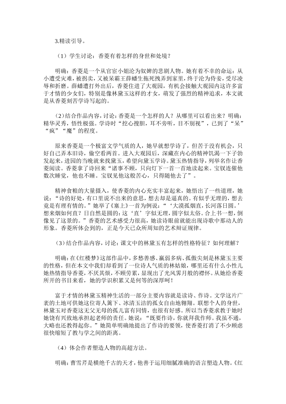 《香菱学诗》教案2_第2页