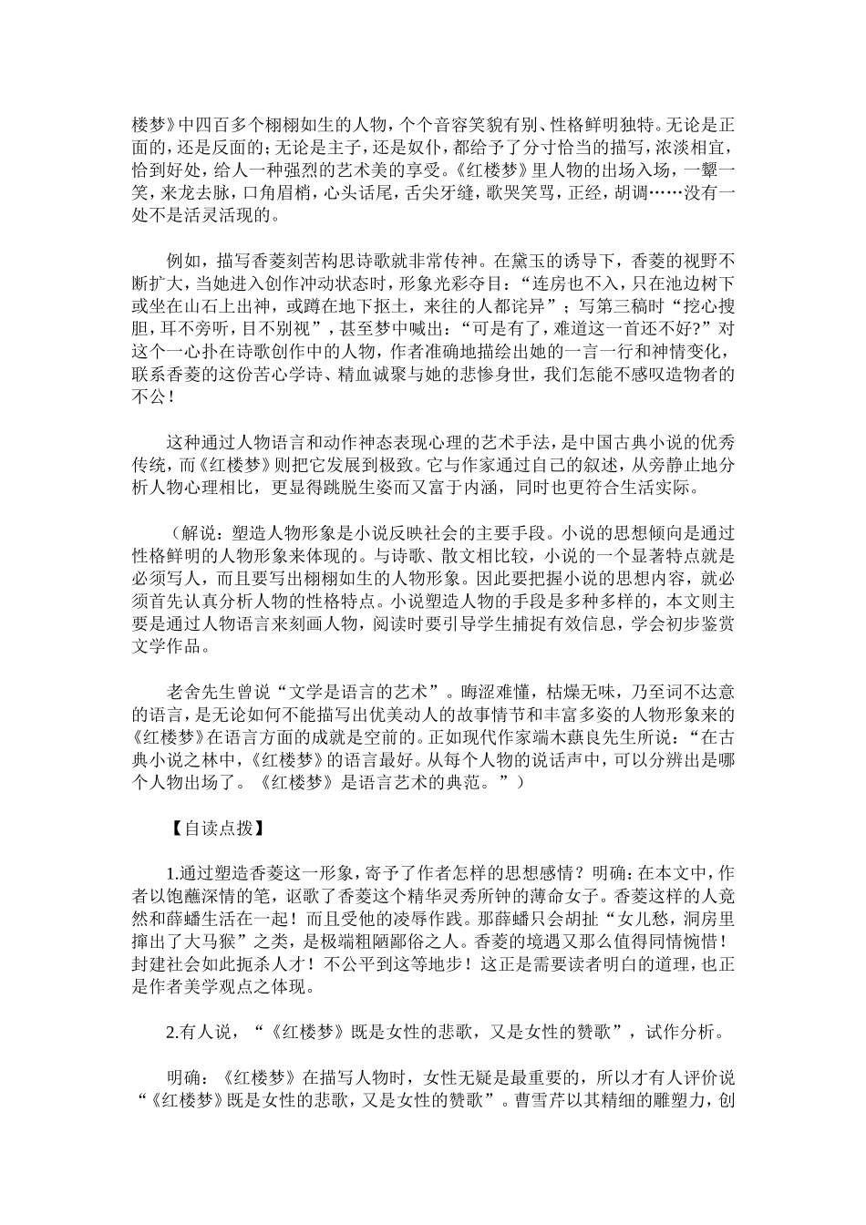 《香菱学诗》教案2_第3页