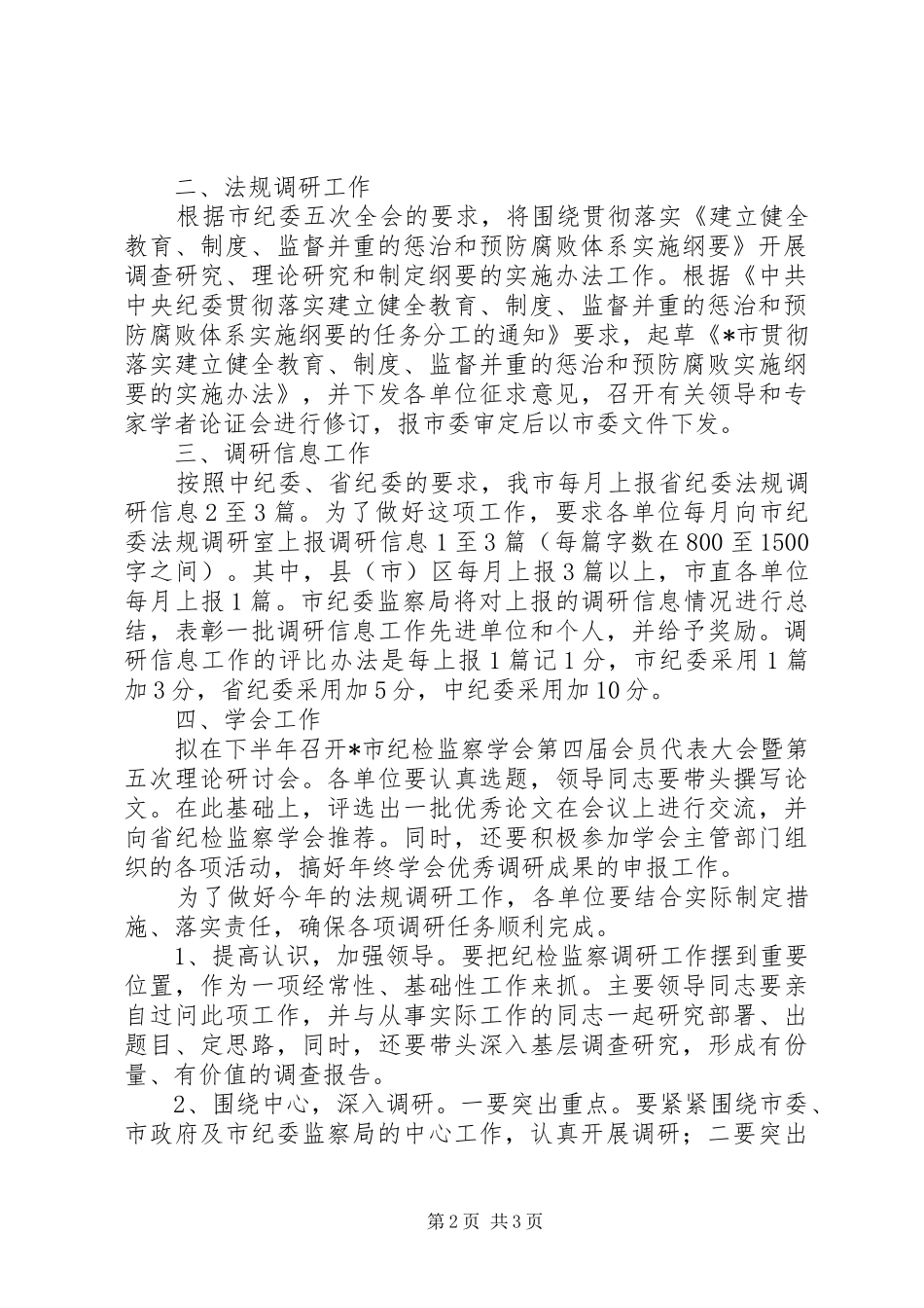 市纪委监察局法规调研工作报告_第2页