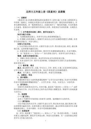 《我喜欢》说课稿