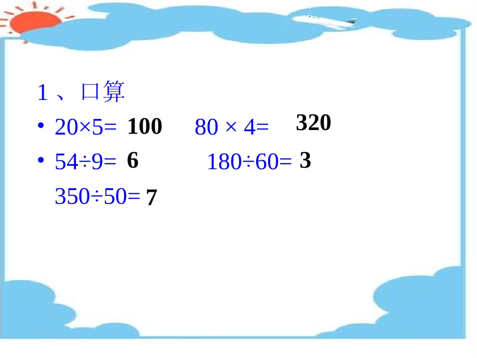 四年级数学上册《笔算除法2》_第2页