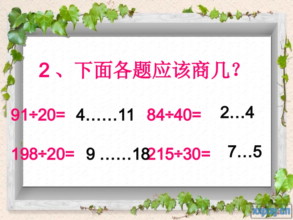 四年级数学上册《笔算除法2》_第3页