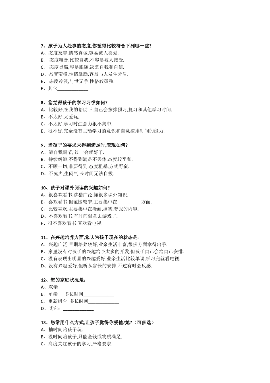 修水一小家校沟通调查表_第2页