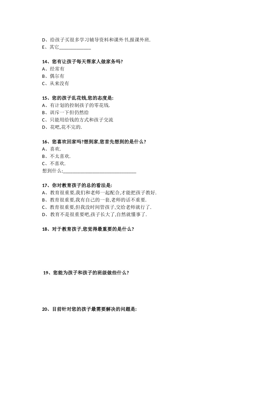 修水一小家校沟通调查表_第3页
