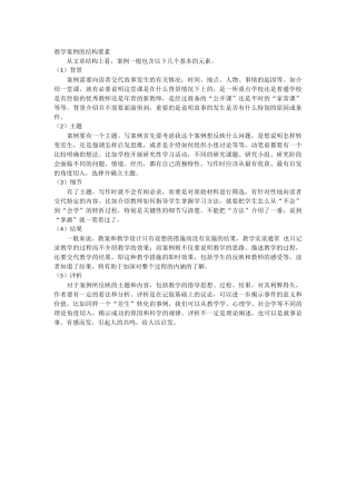 教学案例的结构要素