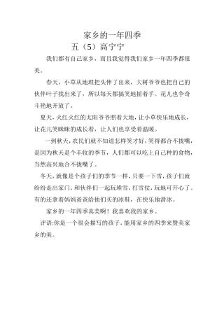 家乡的一年四季