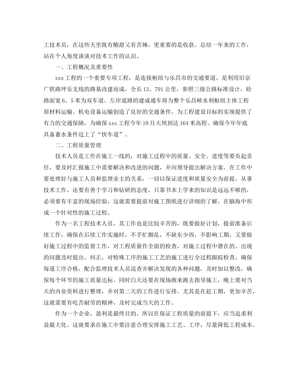 工程技术员职业个人工作总结范文 _第3页