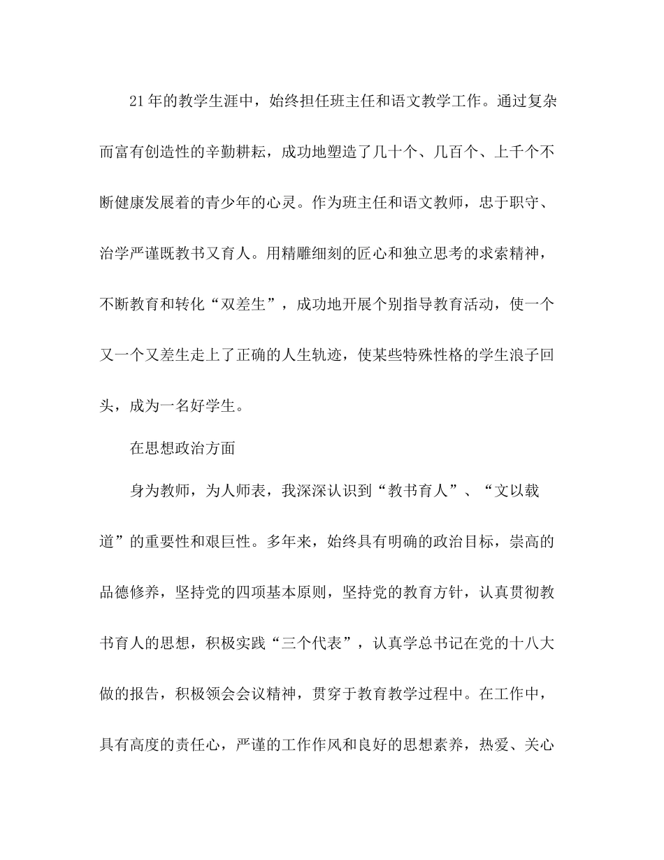 小学语文教师专业技术个人工作总结 _第2页
