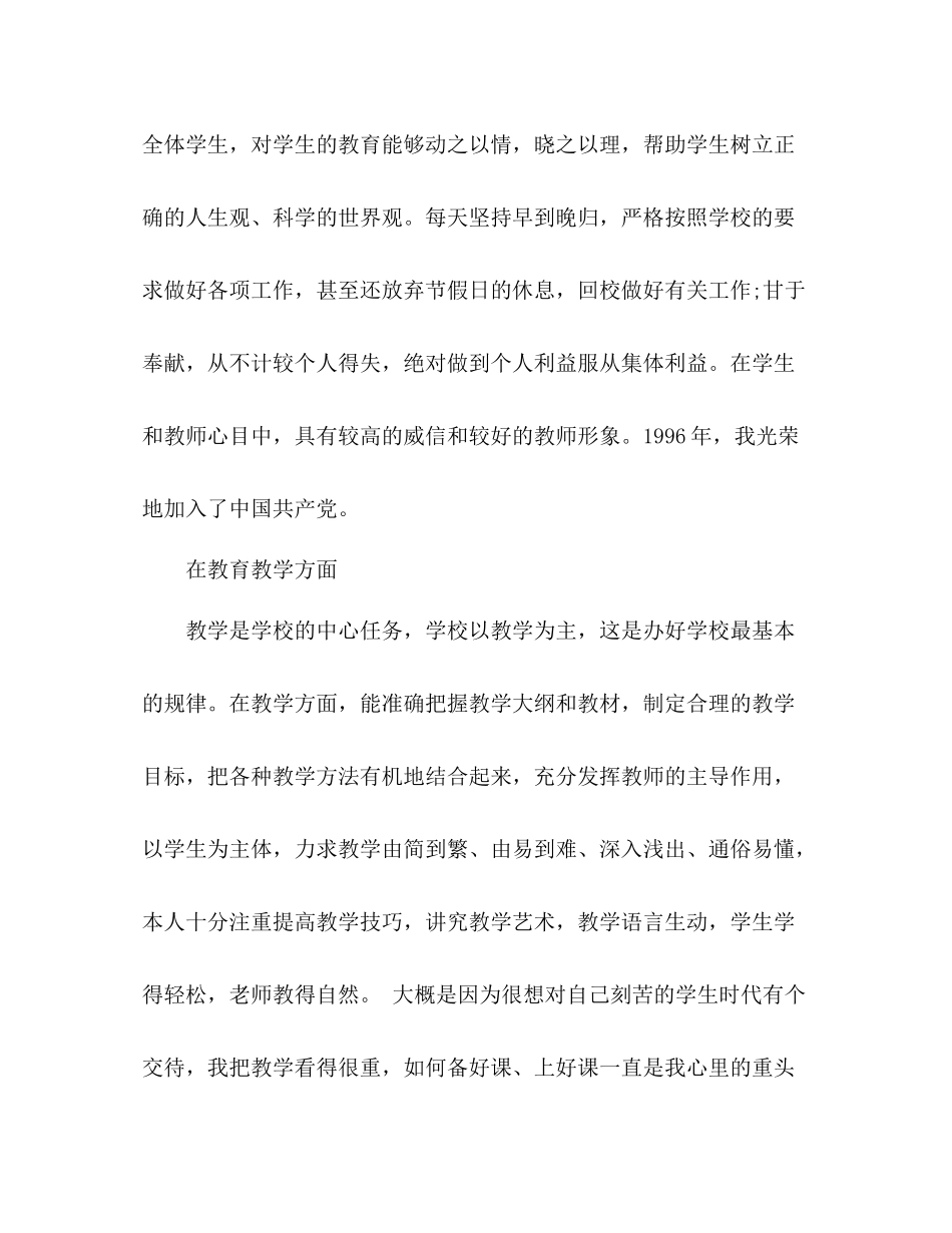 小学语文教师专业技术个人工作总结 _第3页