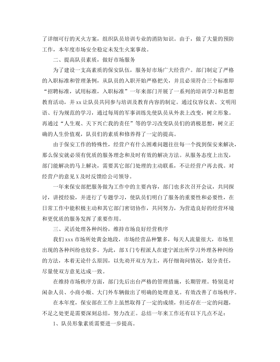 保安部年终工作总结范文 _第2页