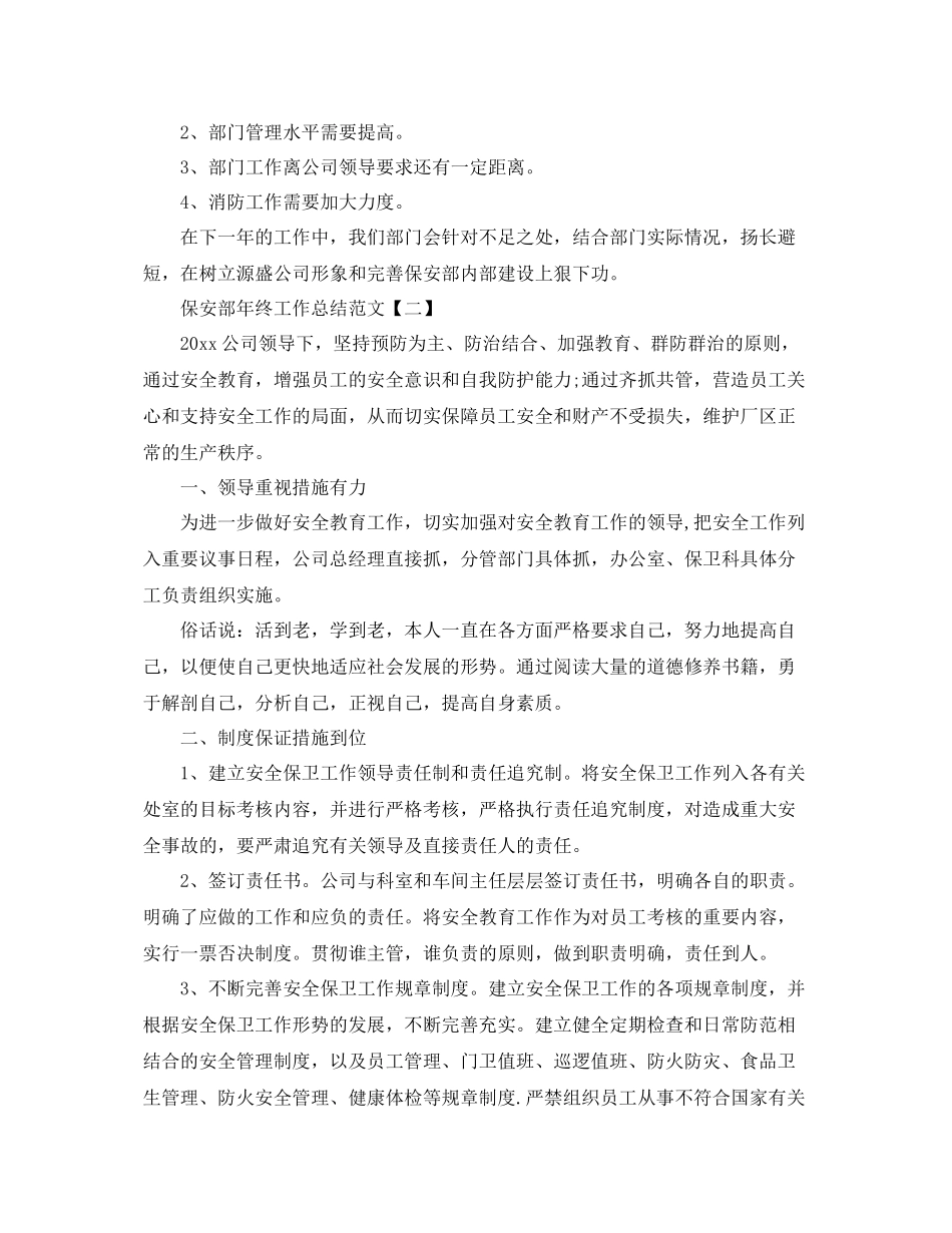 保安部年终工作总结范文 _第3页