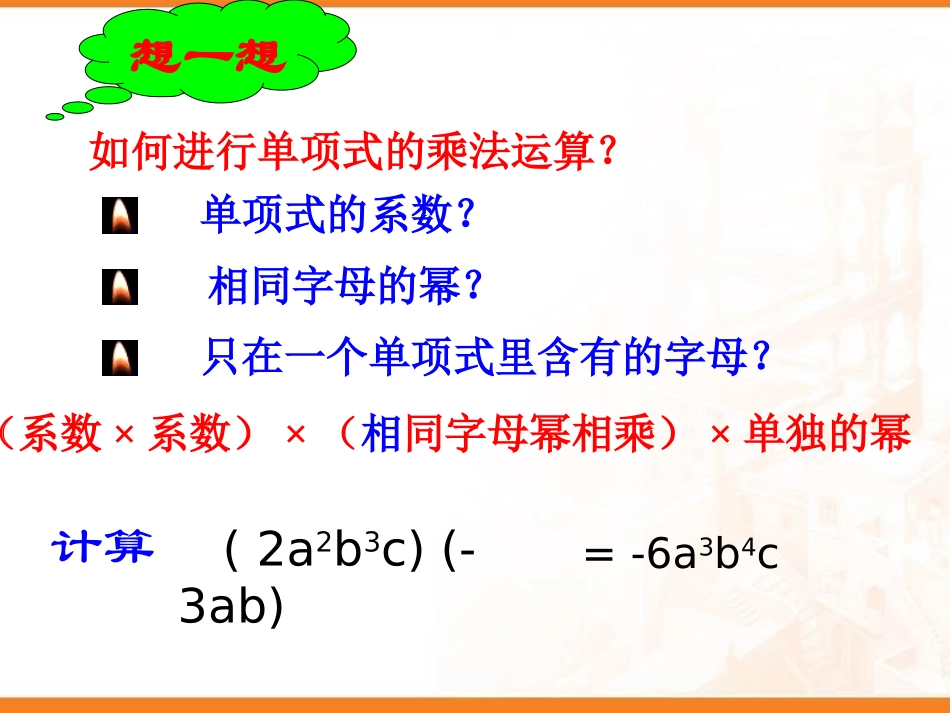 单项式乘以多项式_第1页