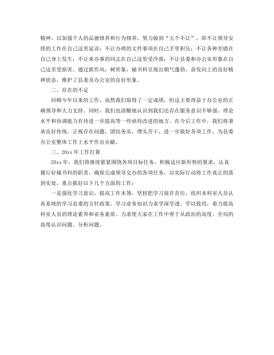 县委办秘书科工作总结 _第2页
