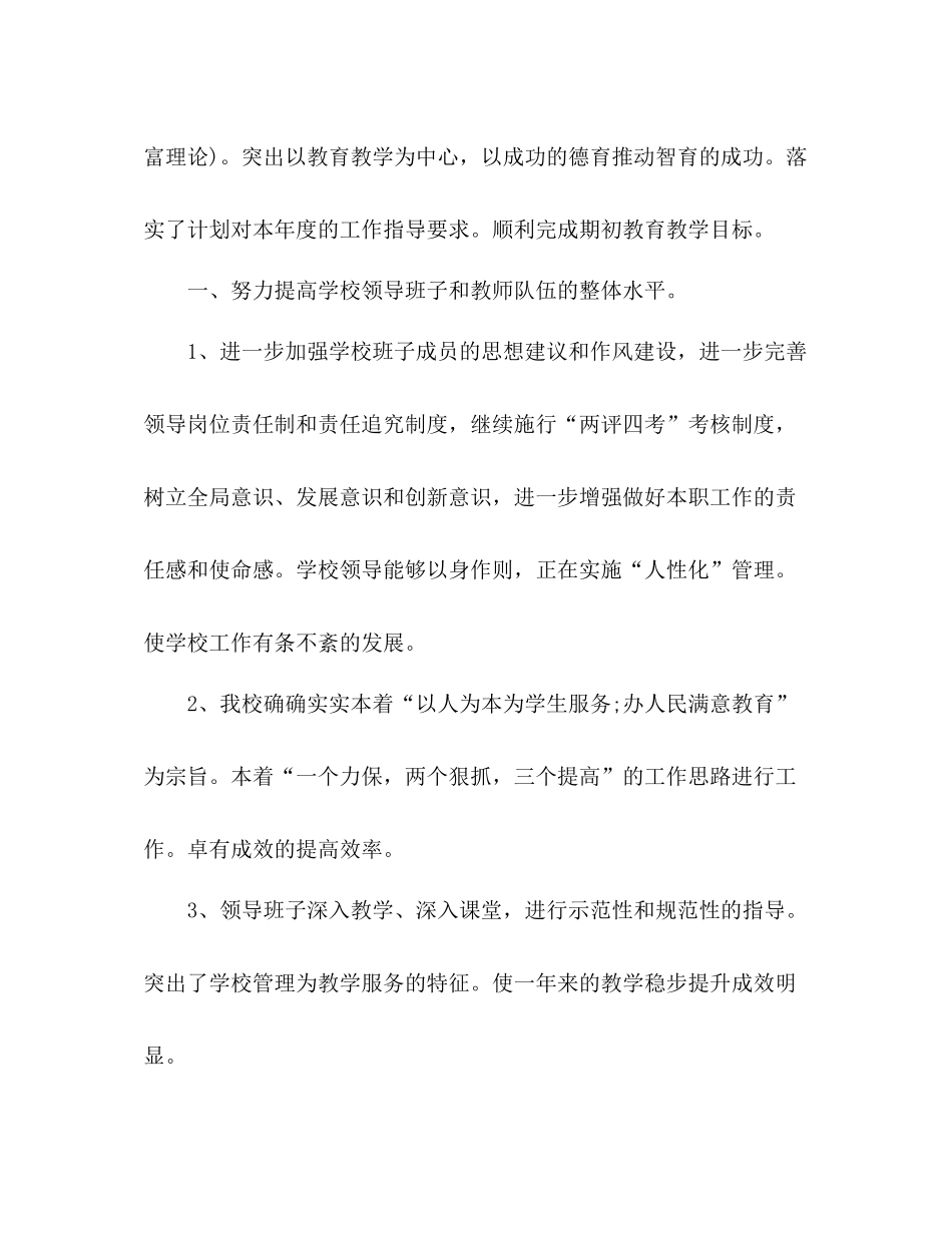 学校本年度工作总结 _第2页