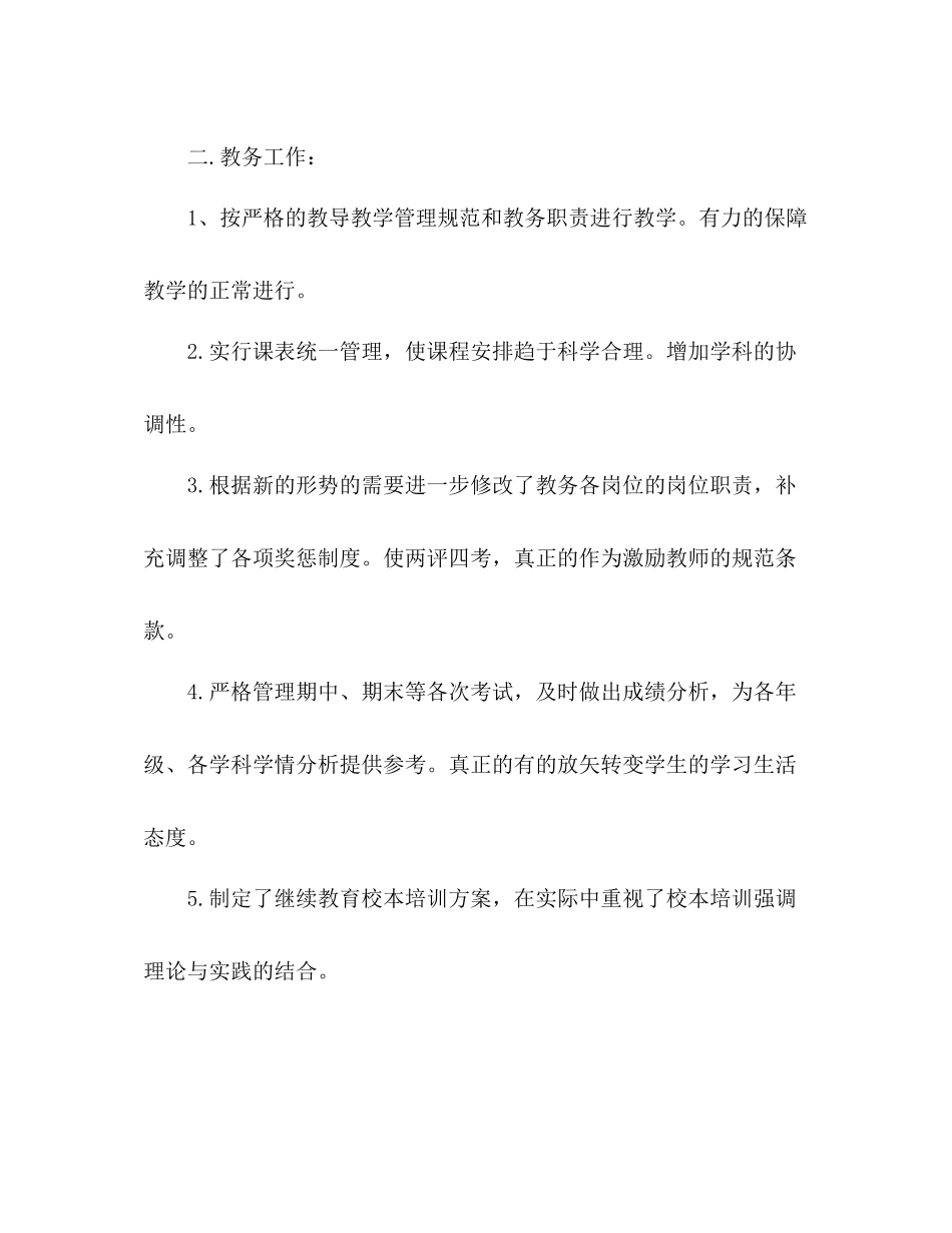 学校本年度工作总结 _第3页