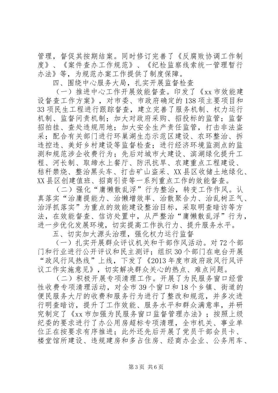 市纪委工作情况汇报_第3页