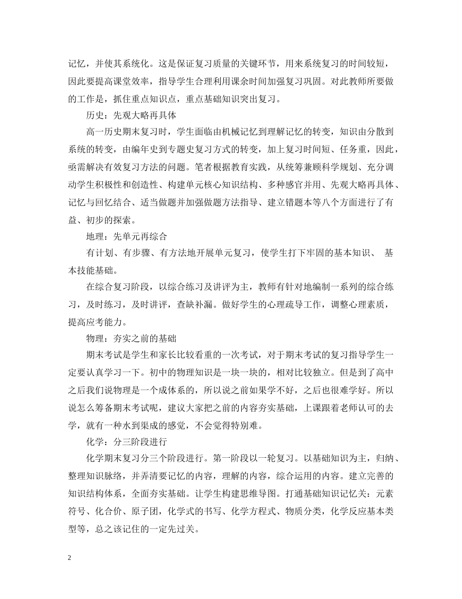 教师期末复习备考计划 _第2页