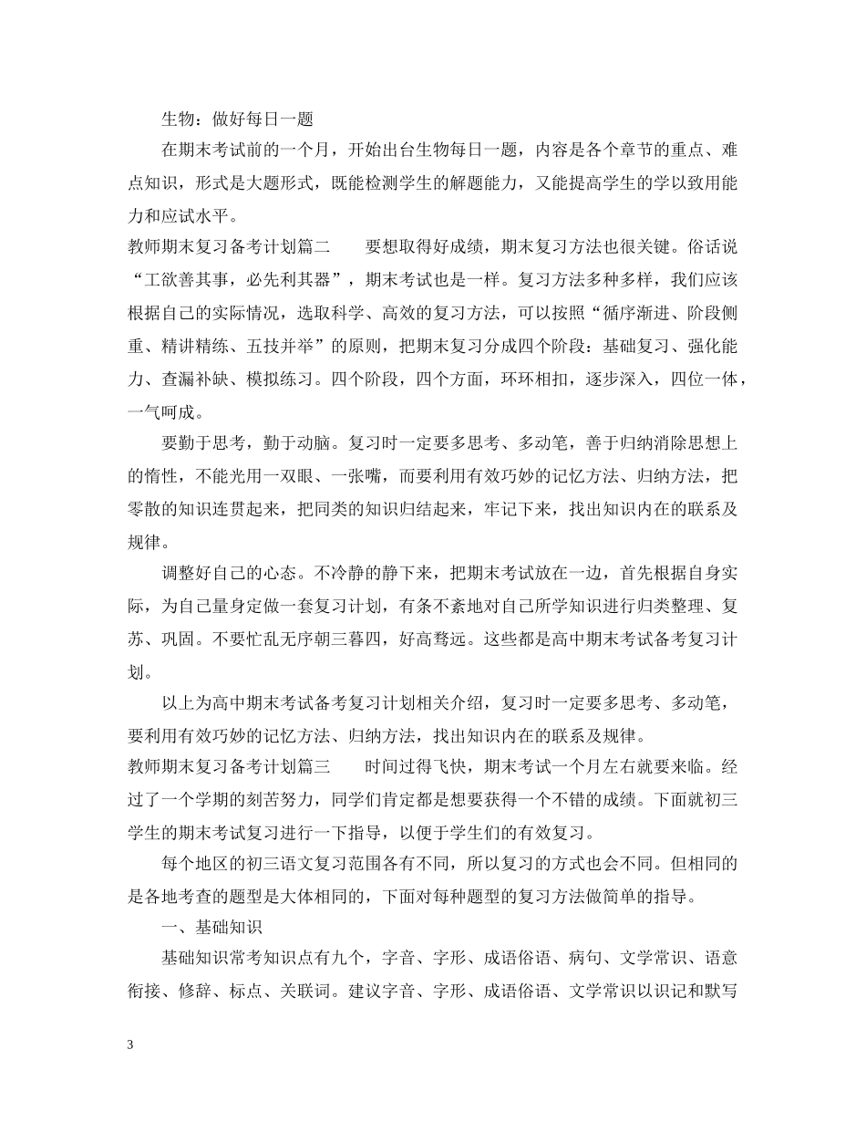 教师期末复习备考计划 _第3页