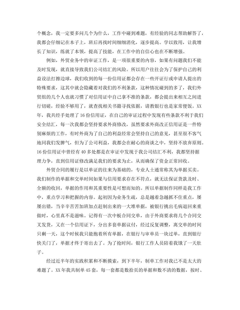 外贸业务员年度工作总结 _第2页