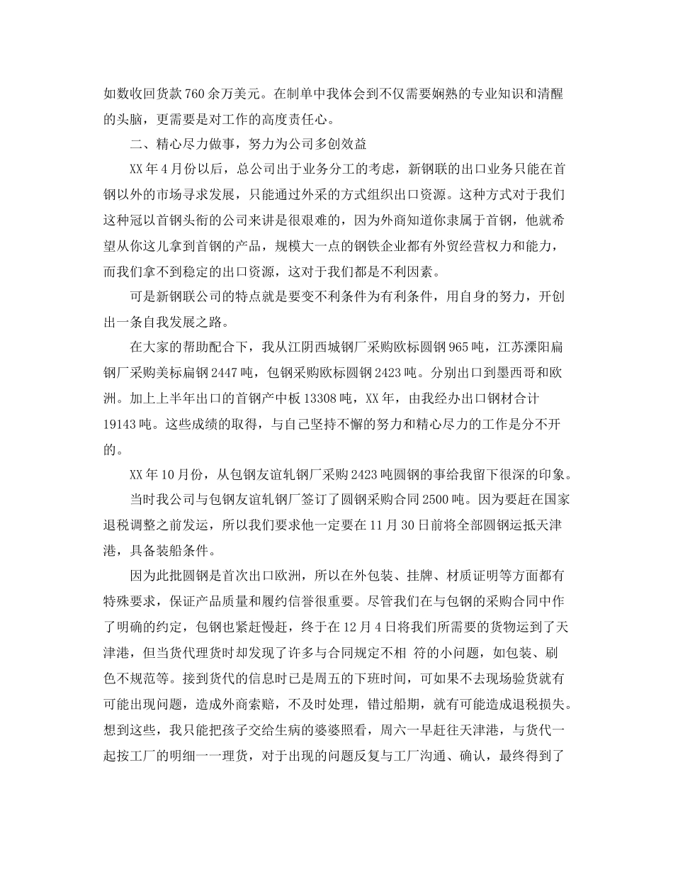 外贸业务员年度工作总结 _第3页
