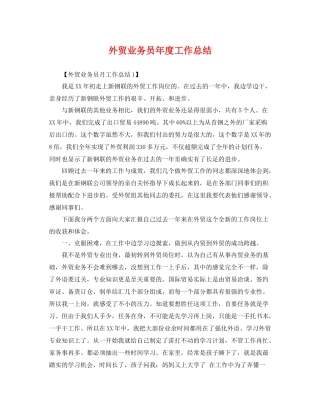 外贸业务员年度工作总结 