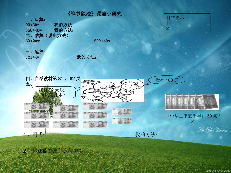 笔算除法定稿)_第2页