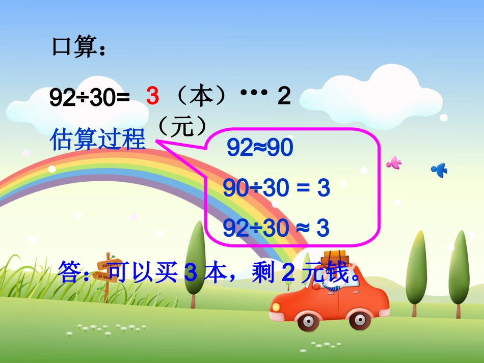 笔算除法定稿)_第3页