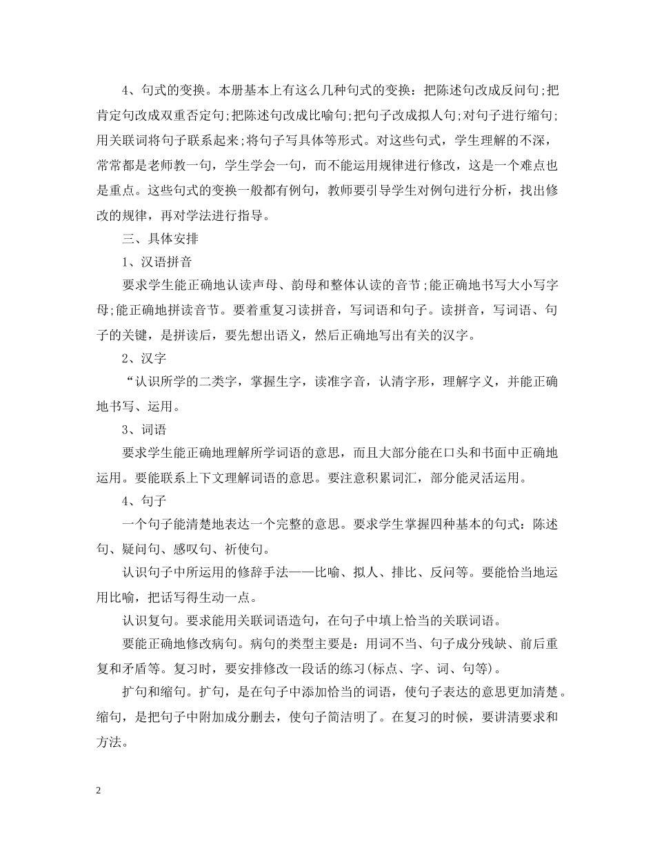 教师期末复习迎考备考计划 _第2页