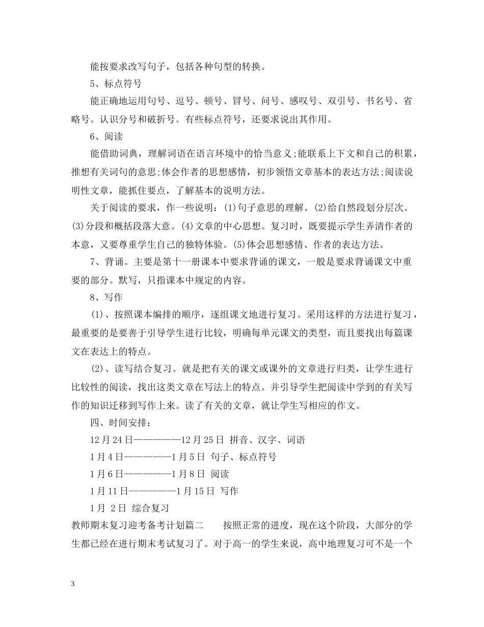 教师期末复习迎考备考计划 _第3页