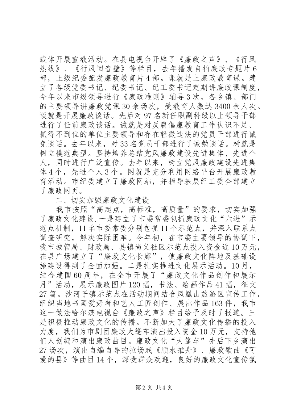 市纪委反腐倡廉教育工作情况汇报材料_第2页