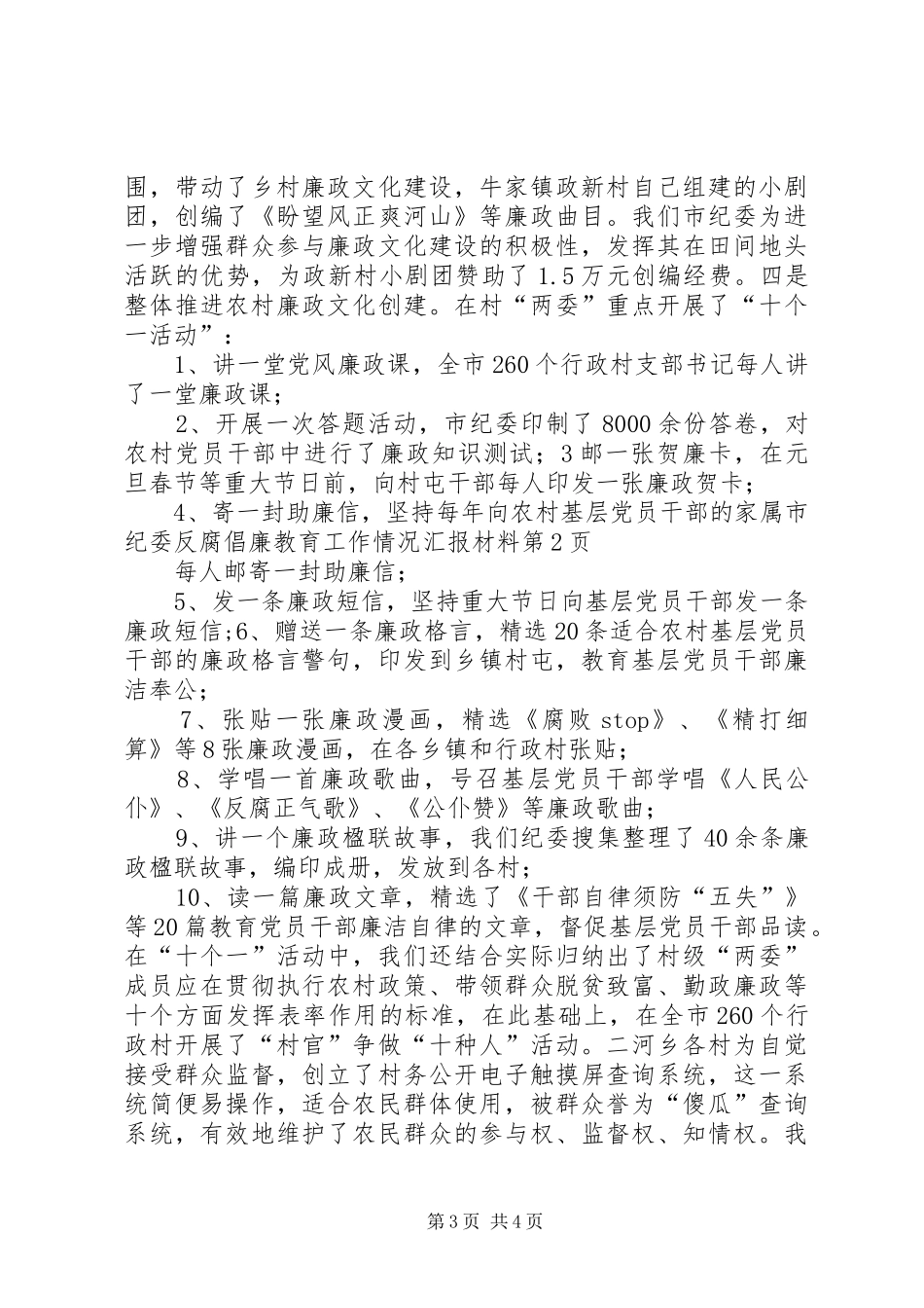 市纪委反腐倡廉教育工作情况汇报材料_第3页