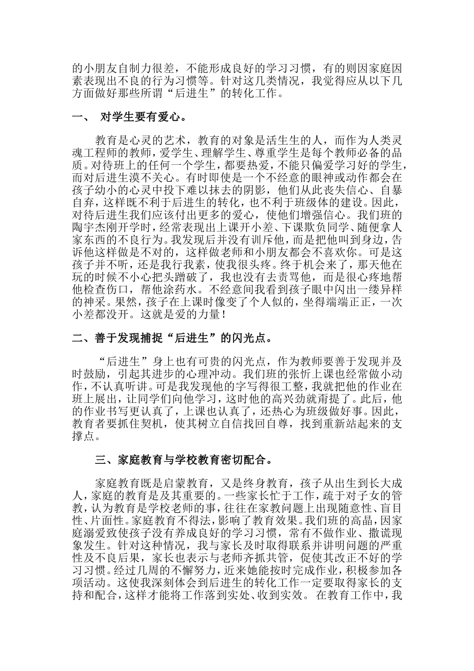 小学语文教学随笔(1)_第3页