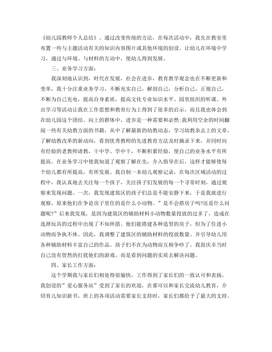 幼师年末个人工作总结 _第2页