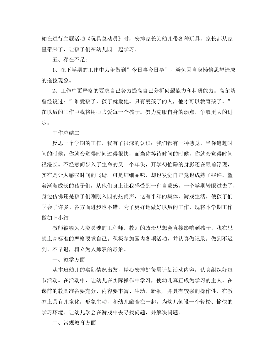 幼师年末个人工作总结 _第3页
