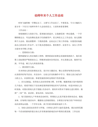 幼师年末个人工作总结 